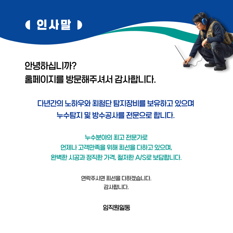 청도 주택누수탐지 전문 | 미세누수까지 정밀 진단