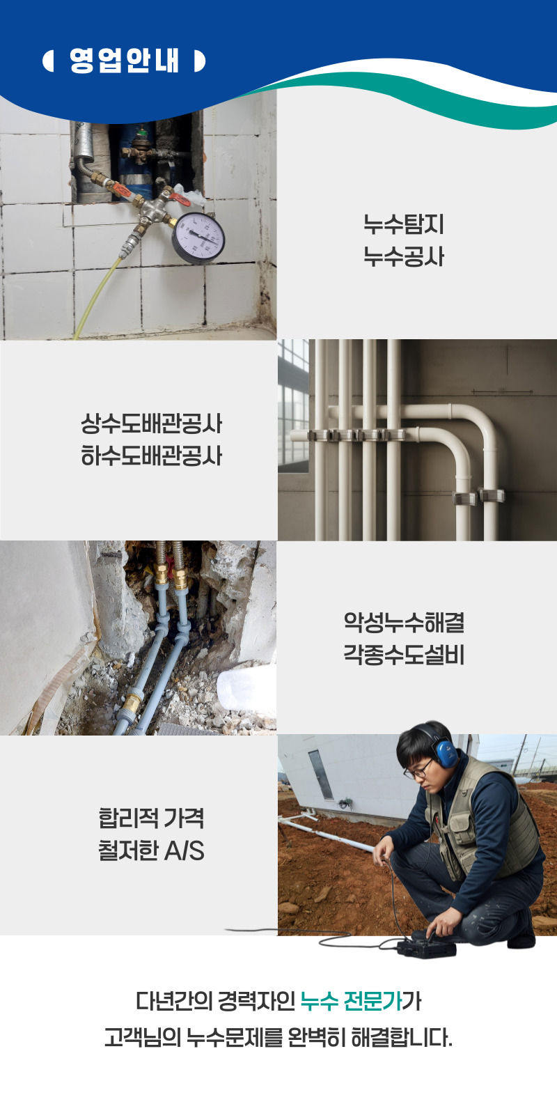 청도 주택누수탐지 전문 | 미세누수까지 정밀 진단