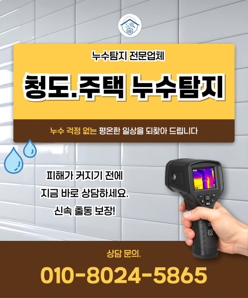 주택누수탐지 모바일 비주얼 0