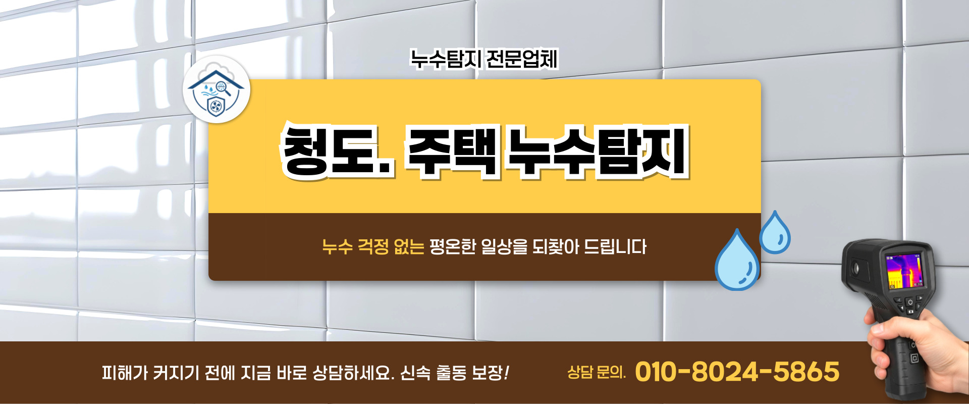 주택누수탐지 PC 비주얼 0